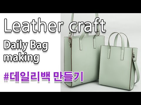 DIY Daily Bag making 가방만들기 데일리백 만들기 영상