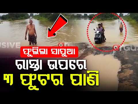 Heavy Rain in Athagarh: Sapua and Kantia Rivers Swell, Flood Alert Issued | Argus News