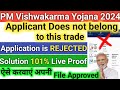 PM Vishwakarma Applicant Does not belong to this trade || Vishwakarma file pending Dfo ||