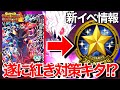 【SDBH】遂に紅き仮面の対策アプリが登場!?!?BM8弾の新イベント情報！SECは誰だ！？【スーパードラゴンボールヒーローズBM8弾】