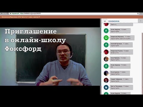 Борис Трушин приглашает в онлайн-школу Фоксфорд +