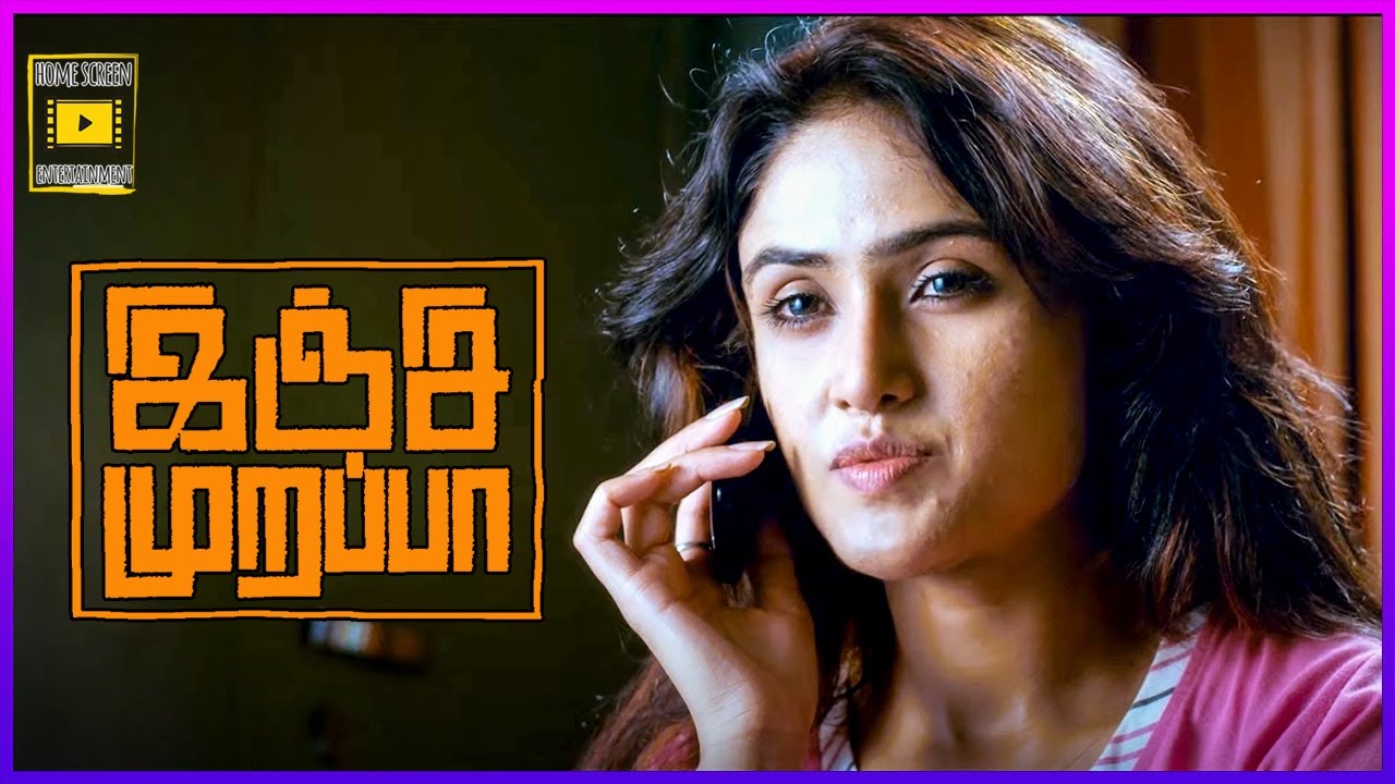 Injimarappa Tamil movie | Scene 04