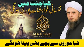 Kya Jannat Me Nafasani Khwahishat Poori Hongi | Mufti Tariq Masood | Islamic Views |