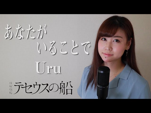 カバー曲まとめ Uru あなたがいることで Aili カバー曲まとめ Uru あなたがいることで Aili