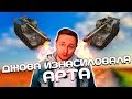 ДЖОВА ИЗНАСИЛОВАЛА АРТА | JOVE БОМБИТ | TOG 2 ТРИ ОТМЕТКИ | WOT