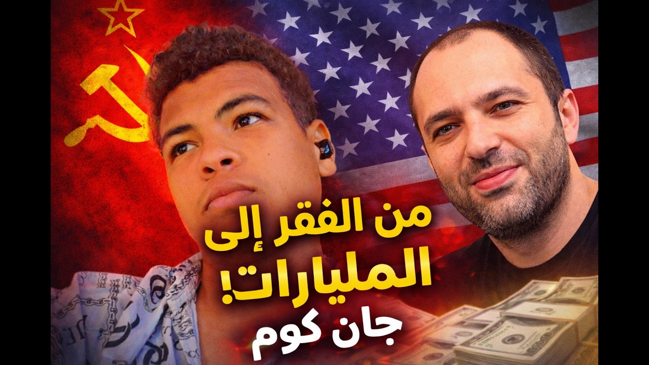 كان بياخد معونة من الحكومة .....وباع واتساب ب19 مليار دولار