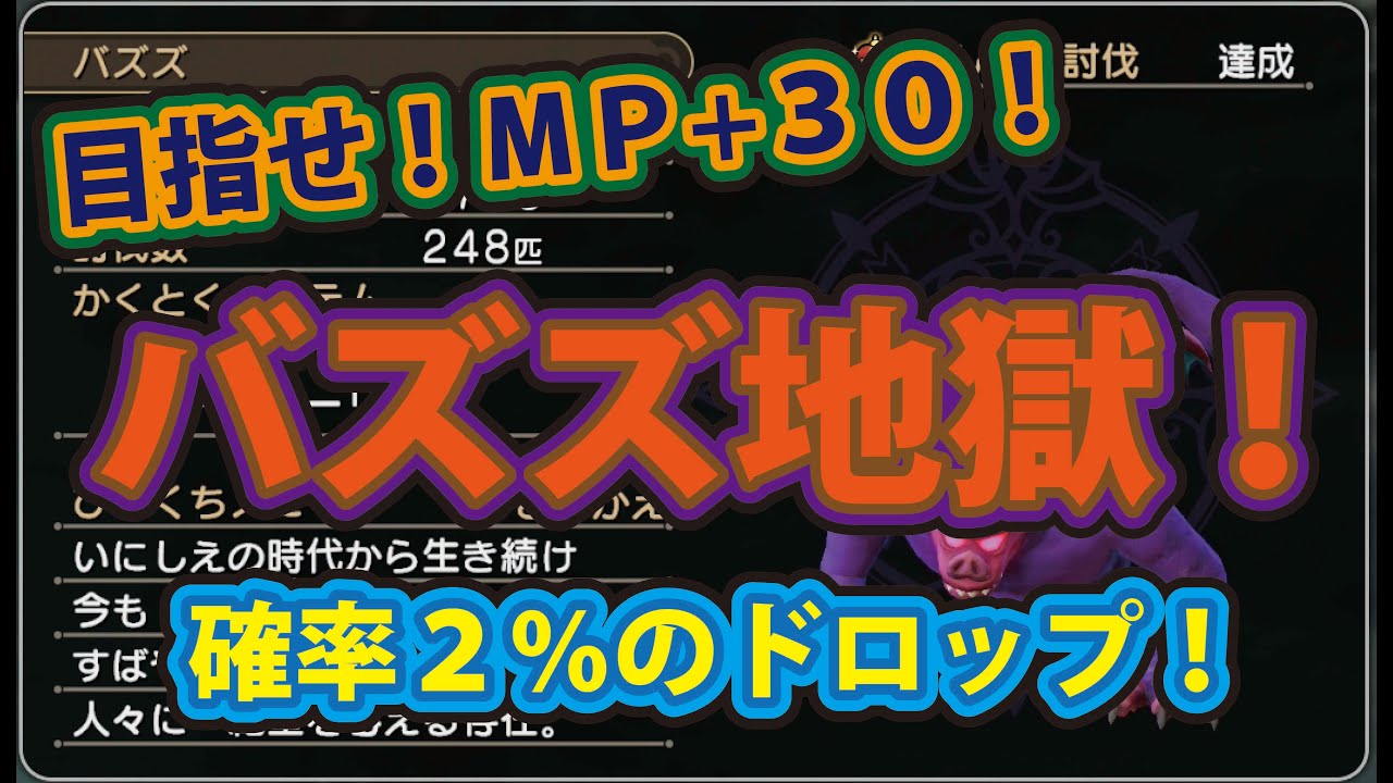 ドラゴンクエストヒーローズ２ps４版 確率２ 目指せ 最強アクセサリーmp ３０ ソーサリーリング強化にバズズ地獄 経験値１７０万も Youtube