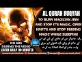 QURAN RUQYAH TO BURN MAGICIAN JINN & STOP ITS MAGIC, OPEN KNOT'S & STOP FEEDING MAGIC WHILE SLEEPING