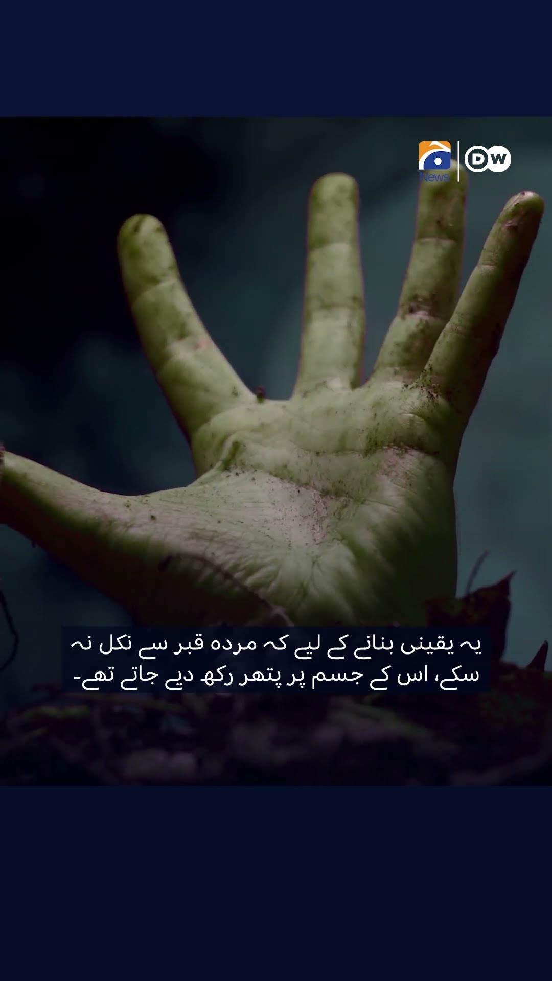 Do vampires really exist? | Geo Digital and DW Urdu