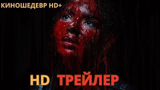 Астрал  Ритуал Малум  Фильм  Русский ТРЕЙЛЕР 2024