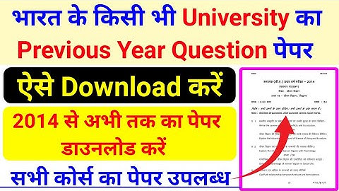 How to Download Previous Year Question Paper Any University Exam || University Previous Year Paper