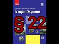 § 22 &quot;Утворення  Кримського ханства. Суспільний устрій та культура ханства.Держава Феодора в Криму.