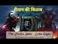     the devils biblecodex gigas  real stories unlockedrahasya