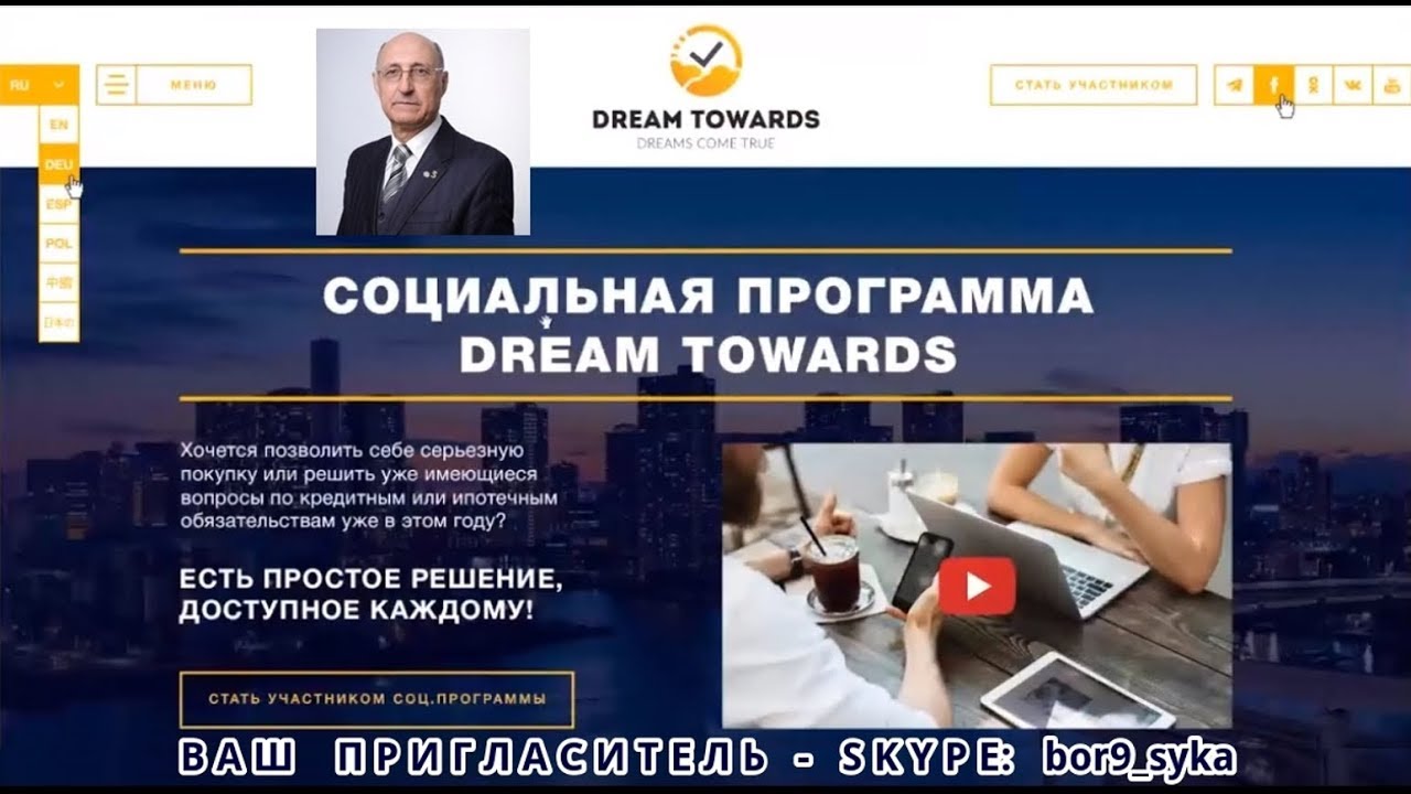 Working towards a dream. Dream программа.
