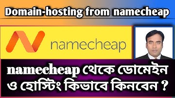 How to buy domain and hosting from NameCheap in Bangla |