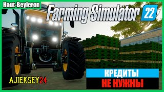 КРЕДИТЫ НЕ НУЖНЫ #22 / FARMING SIMULATOR 22 (СИМУЛЯТОР ФЕРМЕРА)