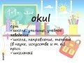 okul - школа