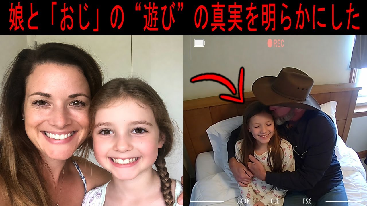 母が娘の「叔父トムとの特別な遊び」日記を発見し警察に通報、そして…