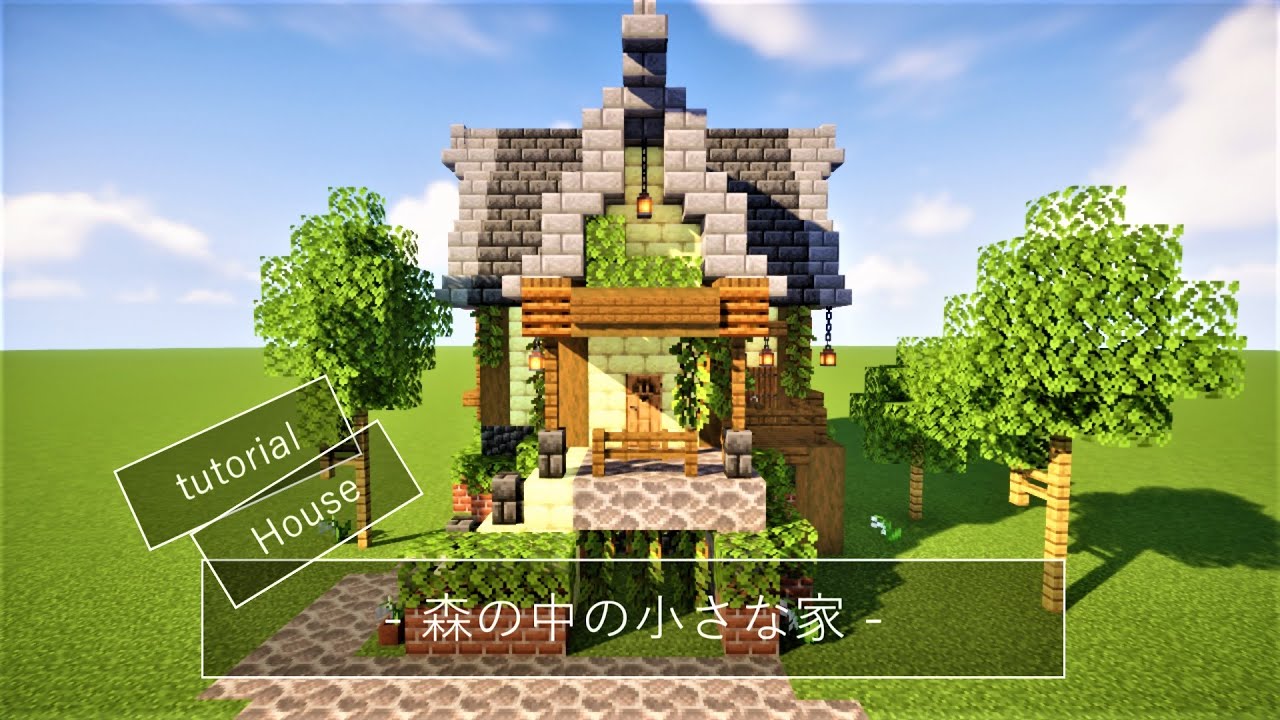 マイクラ建築 森の中の小さな家 洋風建築 作り方 Minecraft Youtube