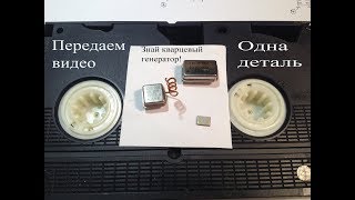 Видеопередатчик на одной детали-кварцевого генератора из старой техники,телефона
