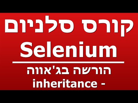 הורשה בג'אווה - inheritance