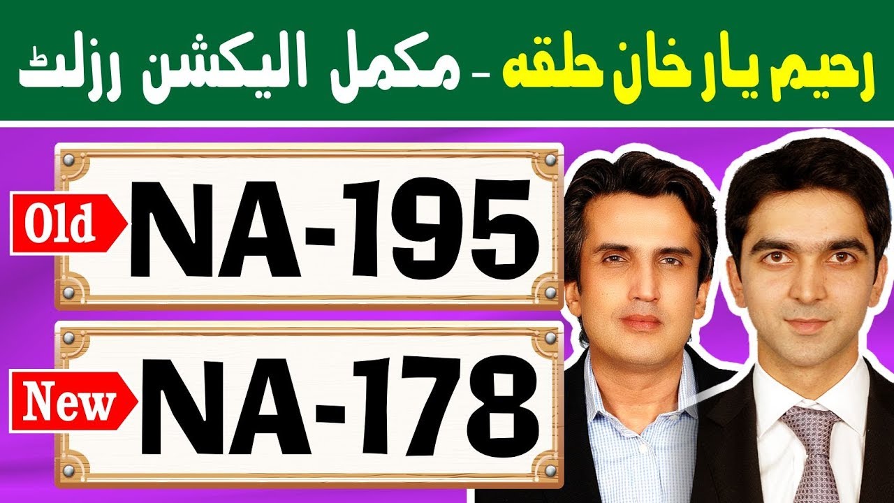 NA-195 (New NA-178) Rahim Yar Khan 4 | Pakistan Election Results | Election Box