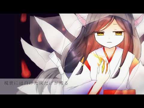 【重音テト】かくれ火【オリジナル】　Lost fire