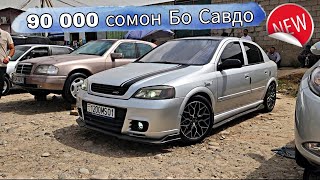 видео: МОШИНХОИ ФУРУШИ АРЗОН///ИН ХАФТА МОШИНХОИ АРЗОН БИСЁР ДАРОМАД//OPEL ASTRA J MERCEDES BENZ TAYOTA BMW картинка: МОШИНХОИ ФУРУШИ АРЗОН///ИН ХАФТА МОШИНХОИ АРЗОН БИСЁР ДАРОМАД//OPEL ASTRA J MERCEDES BENZ TAYOTA BMW