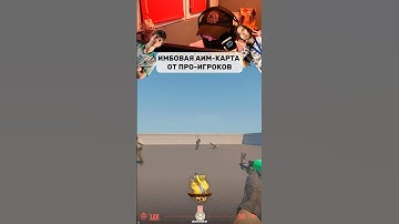 АИМ-карта от про игроков в кс2 #cs #кс2 #кс #cs2 #counterstrike #gaming