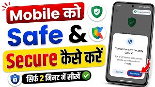 Mobile Ko Safe And Secure Kaise Kare || How To Protect Your Phone Safe And Secure 2026 New
