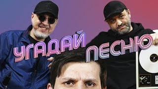 картинка: АЛЬВИ АЛЬТАМИРОВ х ЮСУП (ЮРТ - ДА) МАХМУДОВ | УГАДАЙ ПЕСНЮ #4