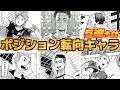 【変更で大活躍!?】違う位置でも優秀だった選手達!?ポジションを転向したキャラまとめました!!5選+α【ハイキュー!!】