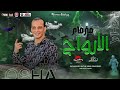 ميكس مزمار الأرواح معا عريض متكلش مال الناس اسمع الجديد اوشا مصر Ez3renh Masr تلجرام01553812992 ميكس مزمار الأرواح معا عريض متكلش مال الناس اسمع الجديد اوشا مصر Ez3renh Masr تلجرام01553812992
