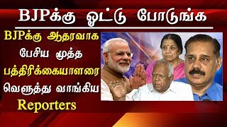 Today Election News11 April Election 2019 Vote For Bjp Journalist Malan Vs Reporters Argument Tamil