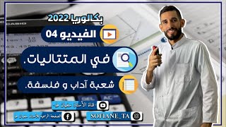 المتتالية الحسابية -الحصة الرابعة - شعبة أداب وفلسفة ولغات أجنبية -