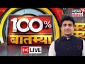 100% Batmya LIVE | Sharad Pawar | Manoj Jarange Patil | Jitendra Awhad | Politics | Marathi News