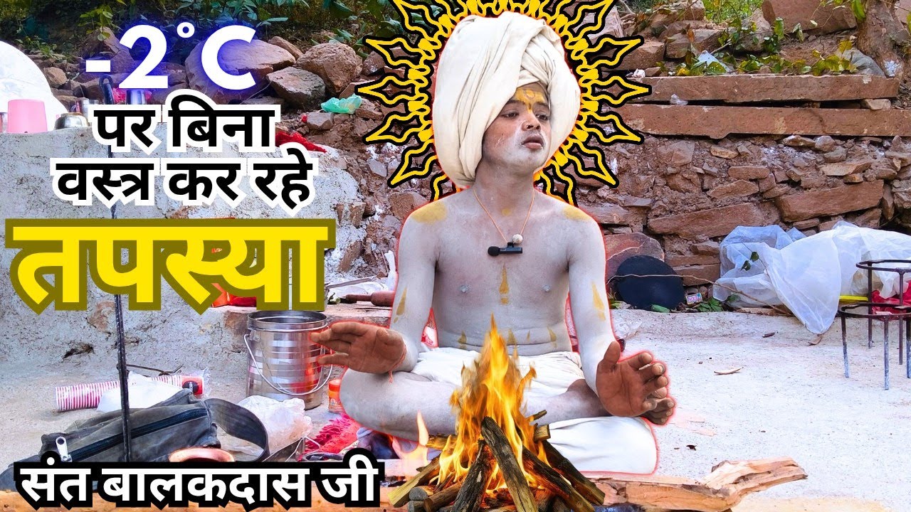 बालक दास जी महाराज की छोटी सी उम्र में इतनी कठिन तपस्या #shrikantgarg 