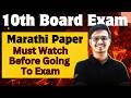 10th Board Exam Marathi Paper | Must Watch Before Going to Exam 2026 | Last Minute Tips | Pravin Sir