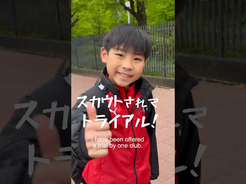 プレミアリーグを目指すサッカー少年、Jリーグチームからのスカウト！！