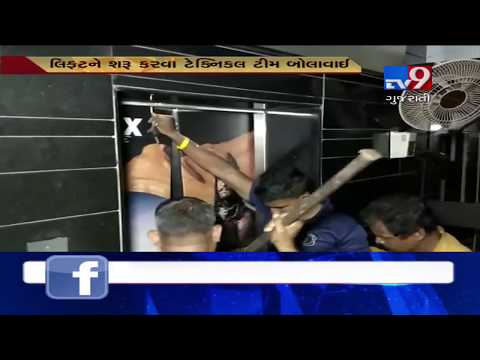 2 children get stuck in lift at Shalimar shopping mall in Bharuch| TV9GujaratiNews