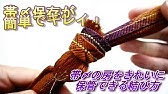 真似できる 帯締め の 効率的な収納方法 と 超具体的な結び方 を2つ紹介します Youtube 真似できる 帯締め の 効率的な収納方法 と 超具体的な結び方 を2つ紹介します Youtube