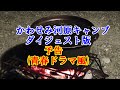 かわせみ河原　ダイジェスト版予告(青春ドラマ風)