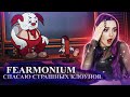 ОСВОБОЖДАЮ БОЯЗНЬ КЛОУНОВ ► Fearmonium #3