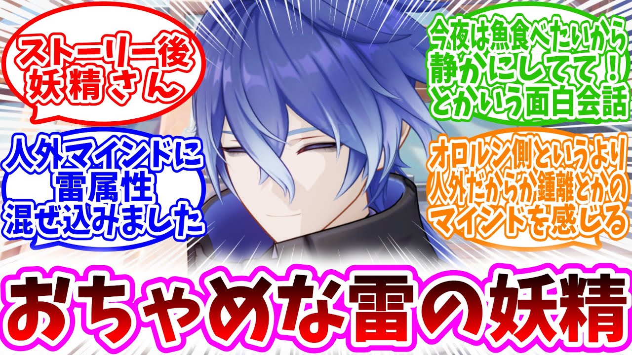 【原神反応集】「フリンズさん、怖そうな紳士かと思ったら…妖精さんだった件」に対する、旅人達の反応集/PV前怖そうな人だな…PV後紳士だ…！！爆発でなんか憑いてる？ゴースト使いか！！ストーリー後妖精さん