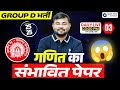 RRB GROUP D 2025 | Maths Paper Hacked | Paper - 3 | Maths by Sahil sir