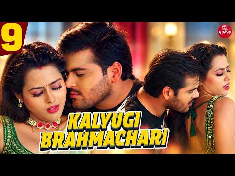 Kalyugi Brahmachari -9 #arvindakelakallu #richadixit #bhojpuri #bhojpurihorror #shorts #shortvideo