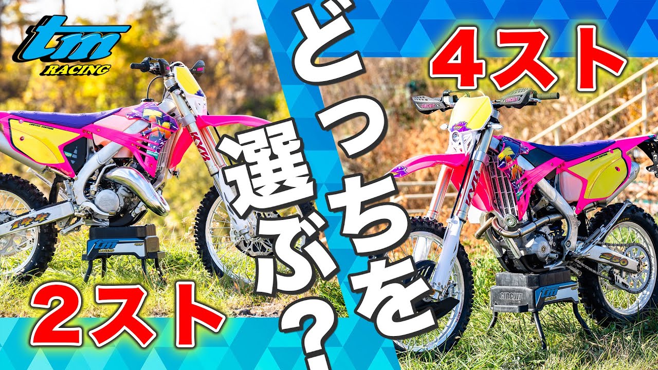 TM談義後編 】125ccと144ccの違いと、TM 4ストのこだわり解説 - YouTube