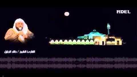 خالد الجليل سورة نون ليلة 28 رمضان 1435 هـ