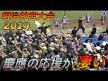 イチローまでも憧れる！その場にいると自分も超エリート慶應の一員と勘違いしてしまう程の一体感と華のある応援！ずっと聞いていられる！生まれ変わって望みが叶うのなら、、慶應大で野球がしたいと思いました（笑）