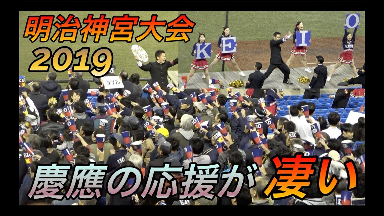 イチローまでも憧れる！その場にいると自分も超エリート慶應の一員と勘違いしてしまう程の一体感と華のある応援！ずっと聞いていられる！生まれ変わって望みが叶うのなら、、慶應大で野球がしたいと思いました（笑）